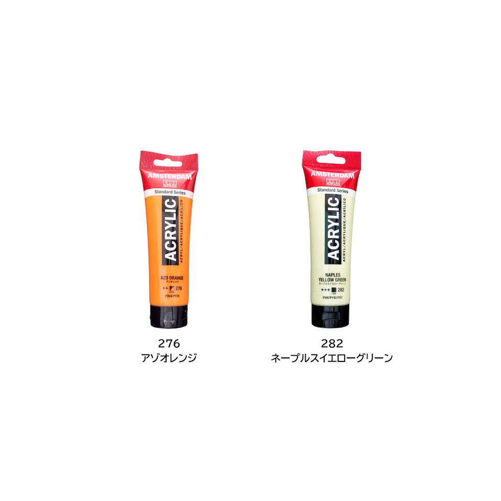 アムステルダム アクリリックカラー 120ml 253 ゴールドイエロー (485782)