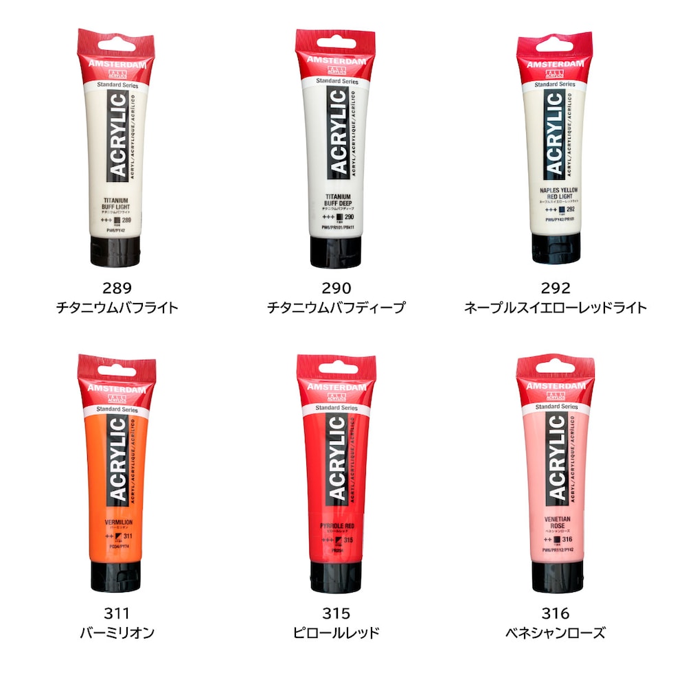 アムステルダム アクリリックカラー 120ml 311 バーミリオン (485855)