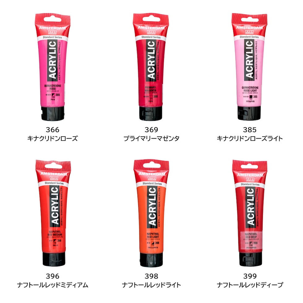 アムステルダム アクリリックカラー 120ml 311 バーミリオン (485855)
