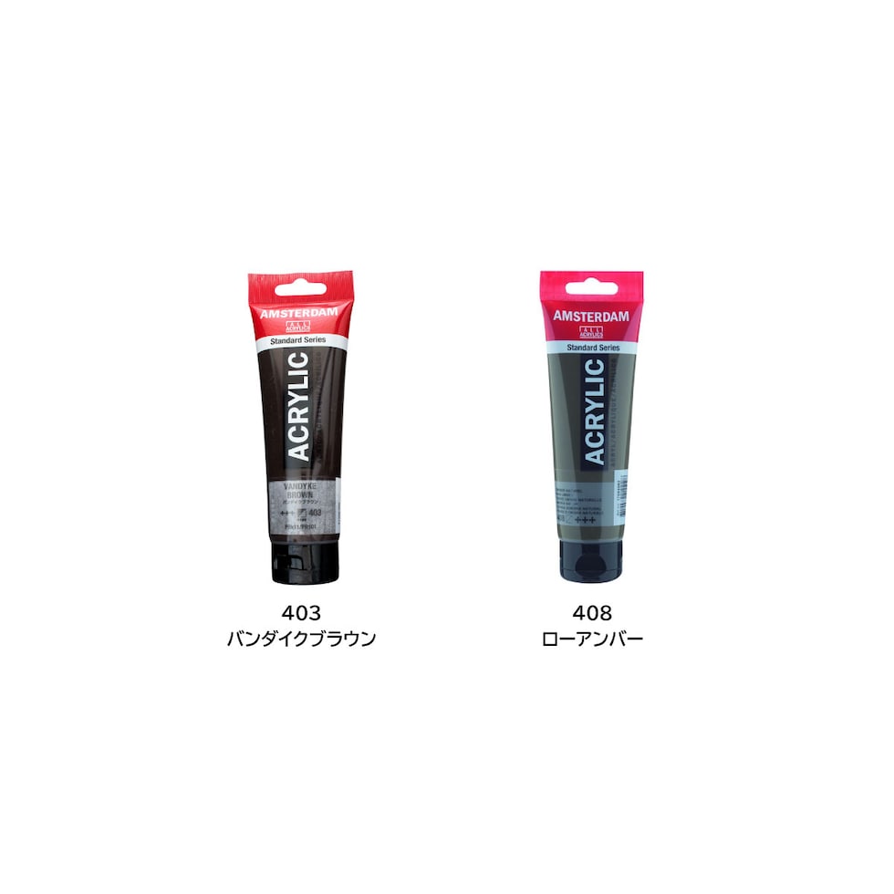 アムステルダム アクリリックカラー 120ml 311 バーミリオン (485855)