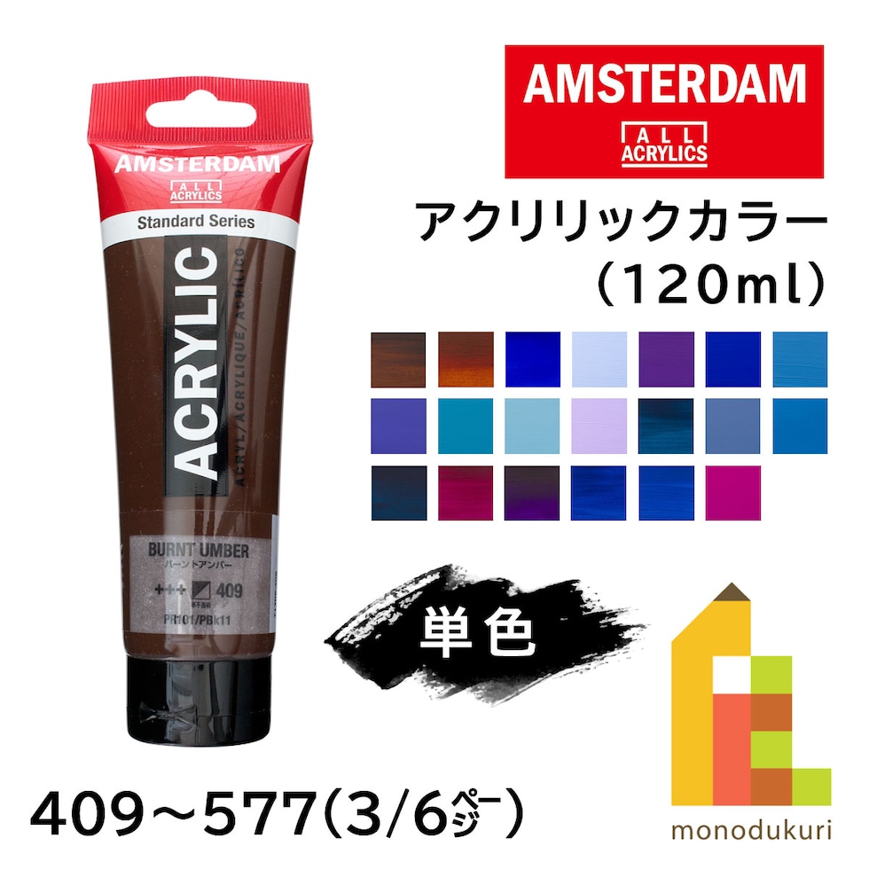 アムステルダム アクリリックカラー 120ml 577 Pレッドバイオレットライト (486010)