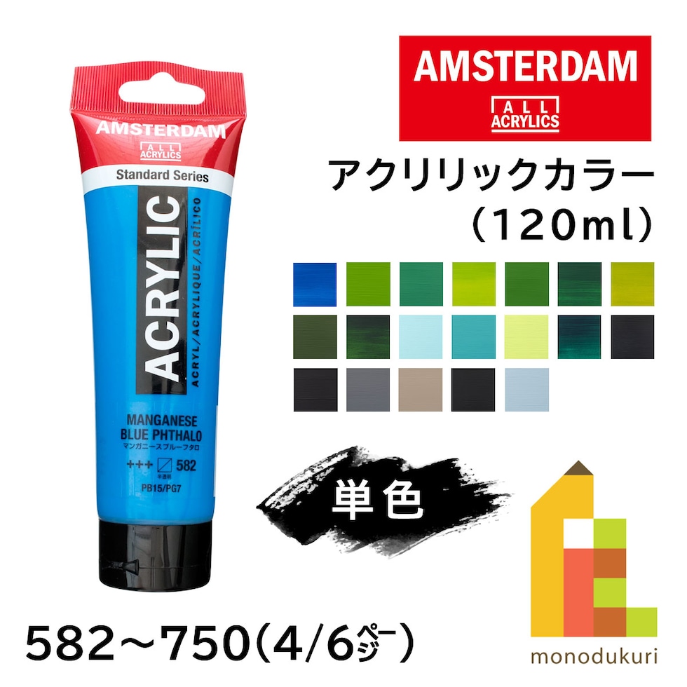 アムステルダム アクリリックカラー 120ml 702 ランプブラック (486096)