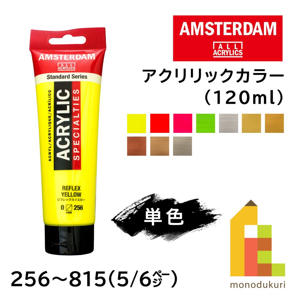 アムステルダム アクリリックカラー 120ml 800 シルバー (498345)