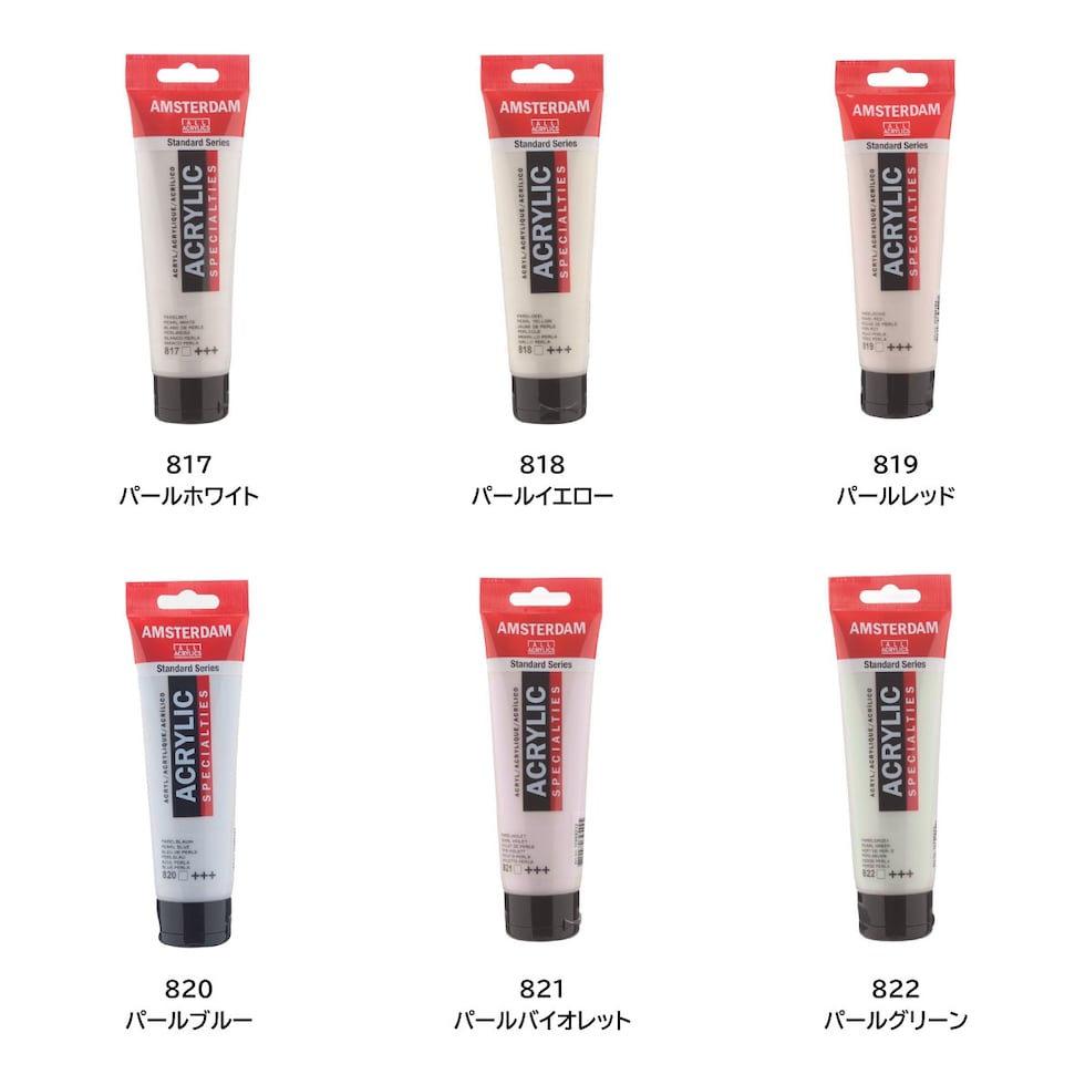 アムステルダム アクリリックカラー 120ml 817 パールホワイト (405266)