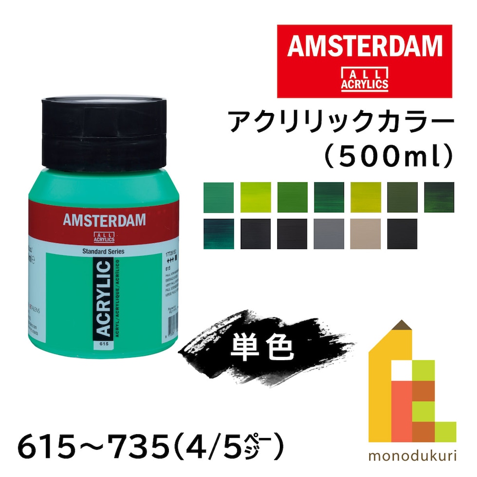 アムステルダム アクリリックカラー 500ml 702 ランプブラック (489885)