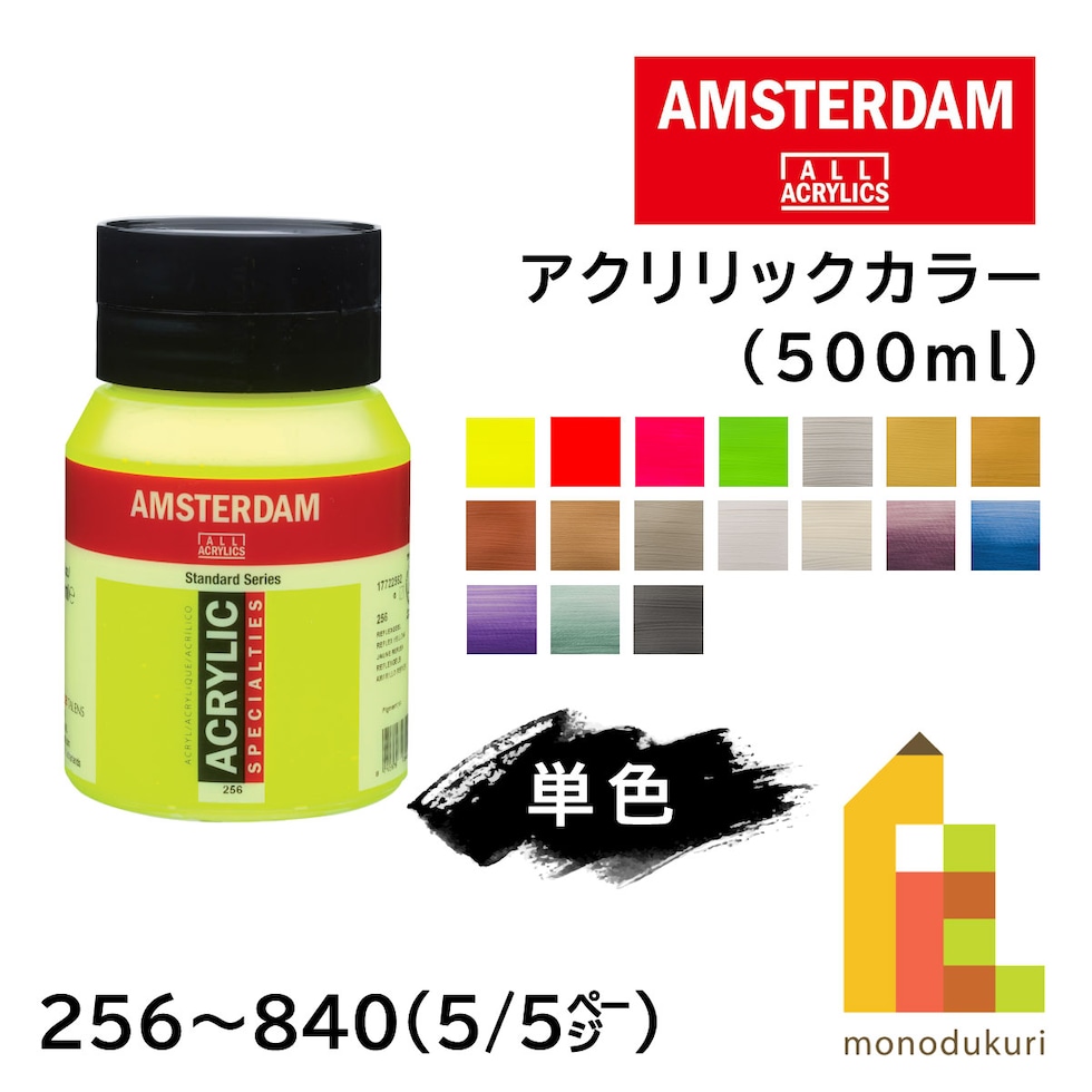 アムステルダム アクリリックカラー 500ml 800 シルバー (495621)