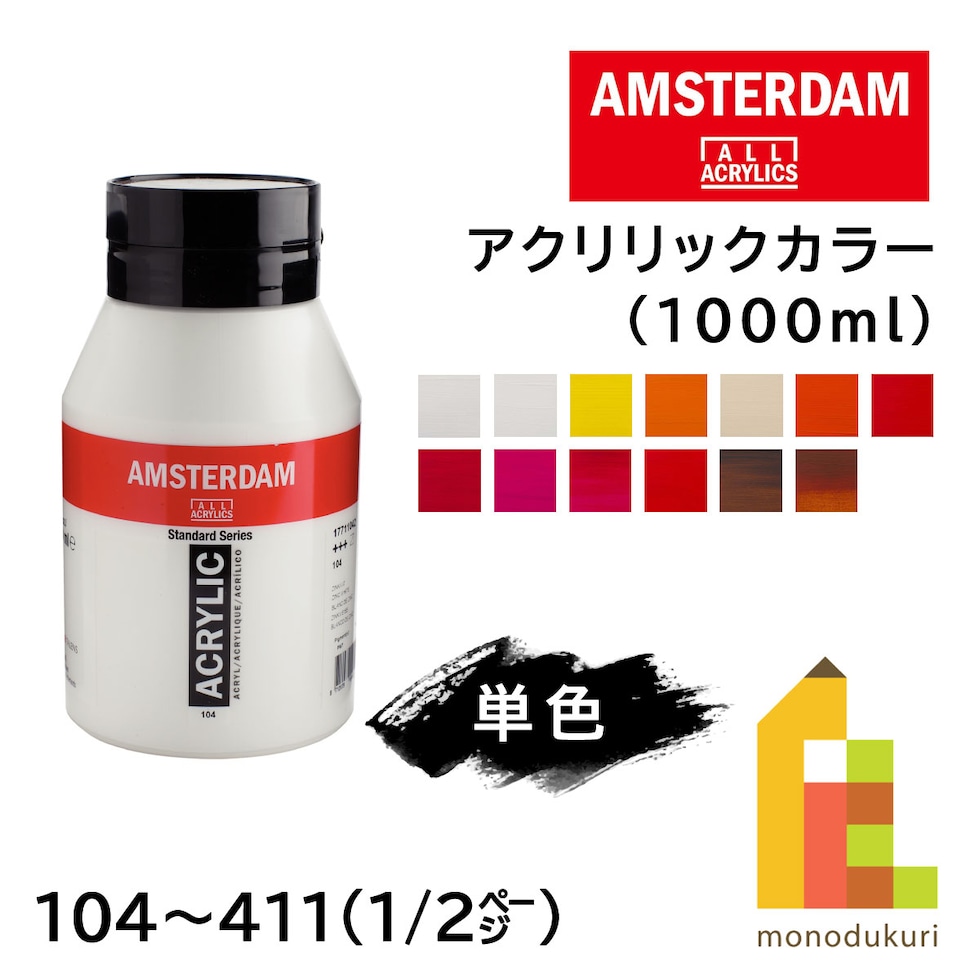 アムステルダム アクリリックカラー1000ml 105 チタニウムホワイト (477976)