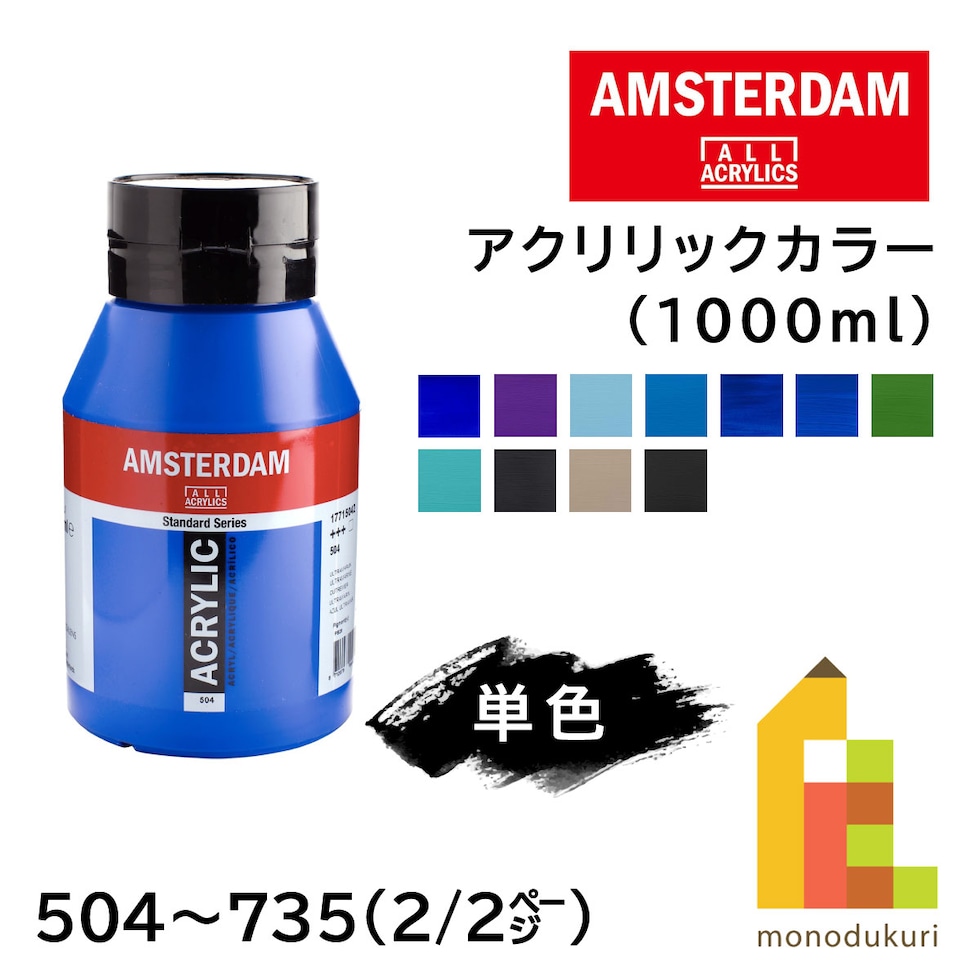 アムステルダム アクリリックカラー1000ml 702 ランプブラック (458149)