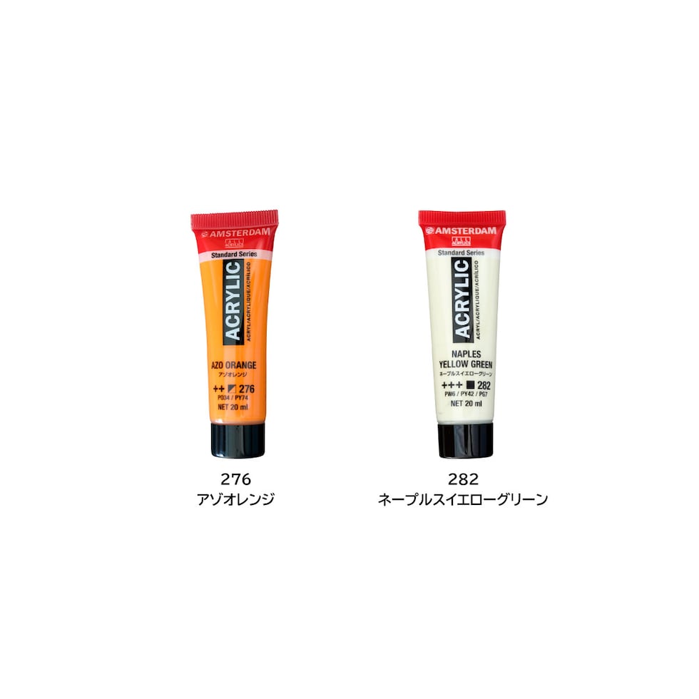 アムステルダム アクリリックカラー20ml 253 ゴールドイエロー (494684)