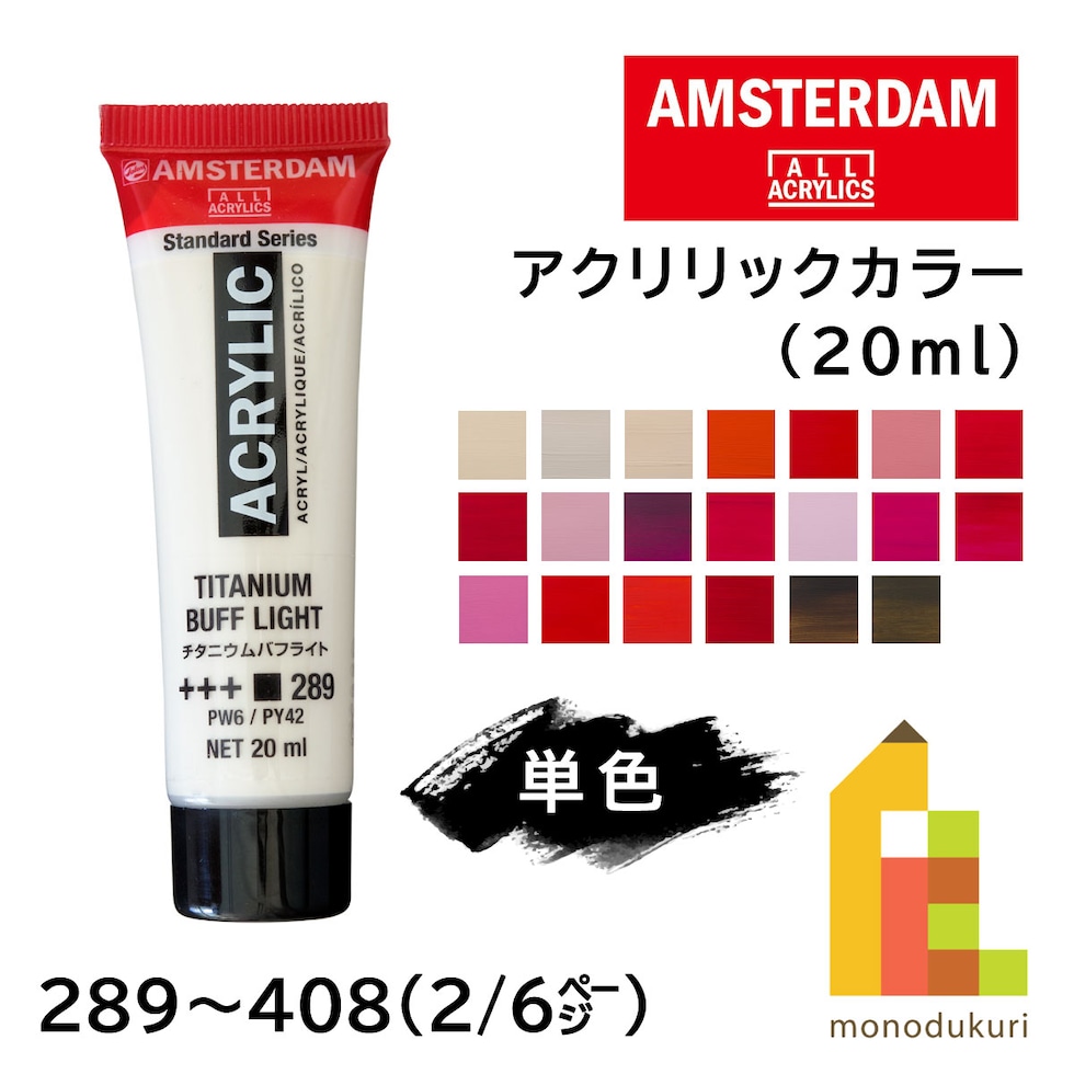 アムステルダム アクリリックカラー20ml 408 ローアンバー (405509)