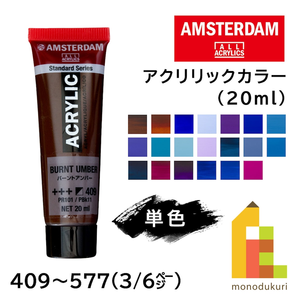 アムステルダム アクリリックカラー20ml 505 ウルトラマリンライト (480179)