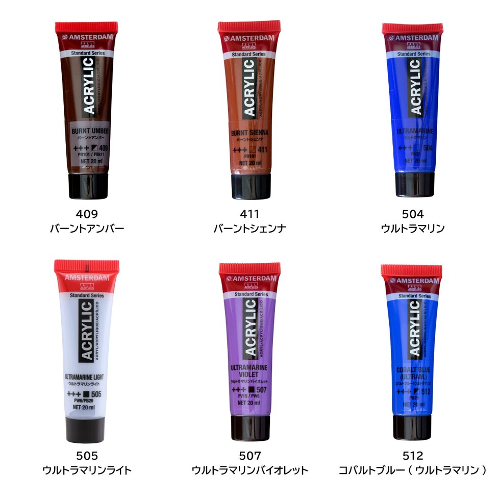 アムステルダム アクリリックカラー20ml 505 ウルトラマリンライト (480179)
