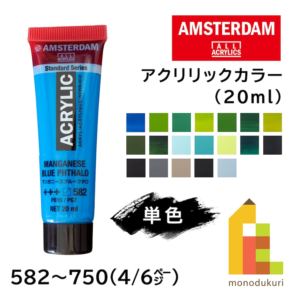 アムステルダム アクリリックカラー20ml 702 ランプブラック (467709)