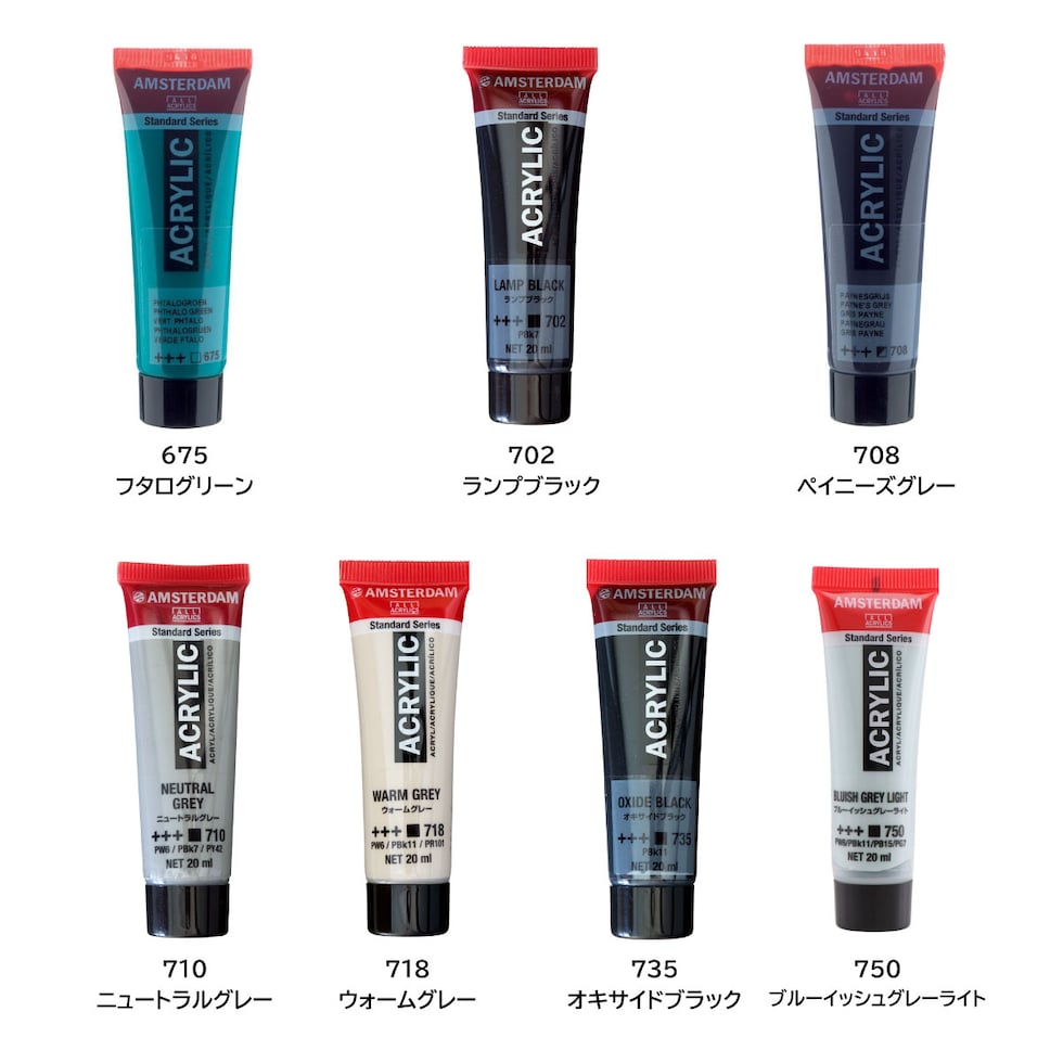 アムステルダム アクリリックカラー20ml 702 ランプブラック (467709)