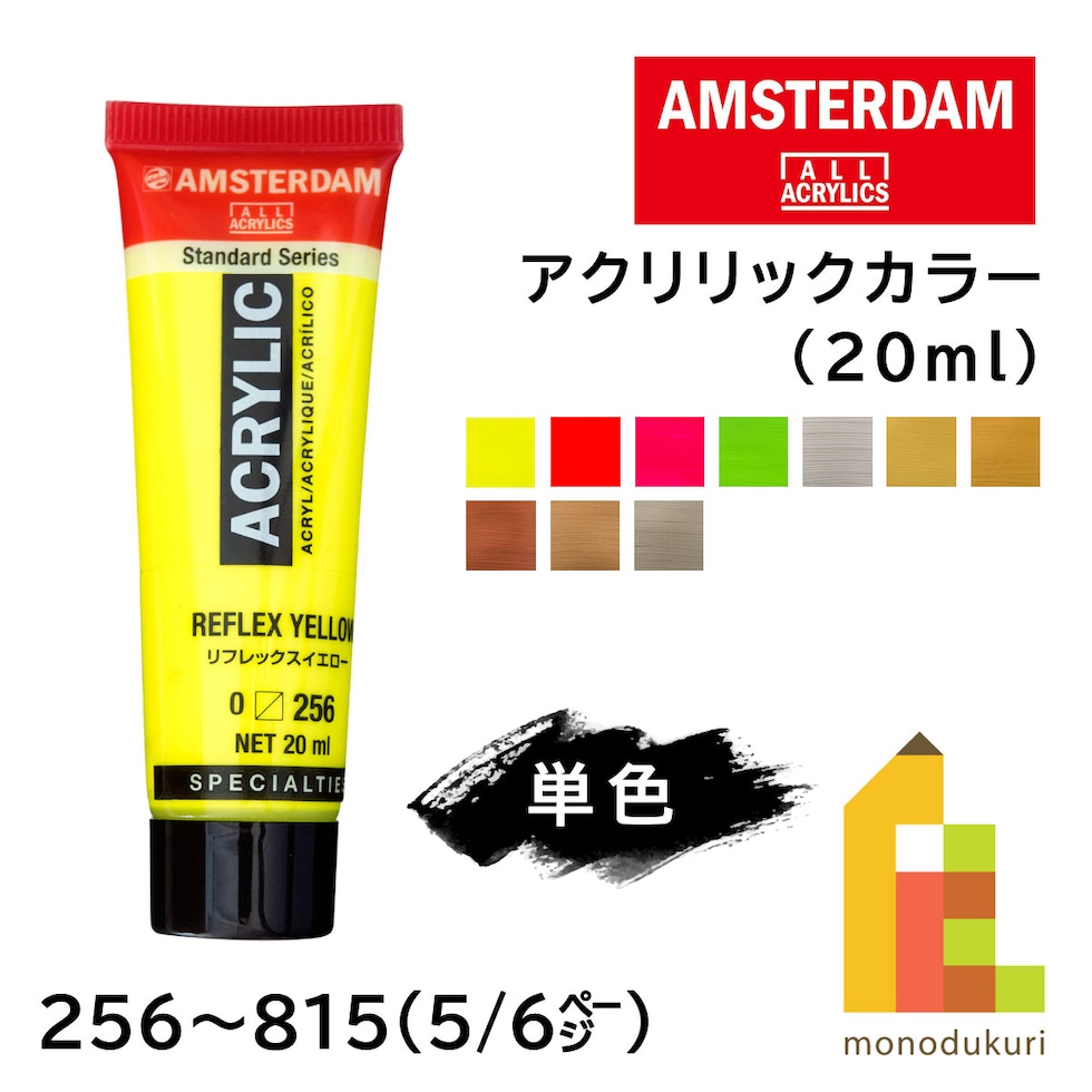 アムステルダム アクリリックカラー20ml 802 ライトゴールド (467849)