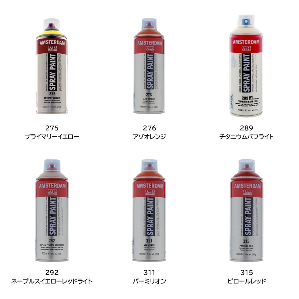 アムステルダム スプレーペイント 400ml 311　バーミリオン (404464)