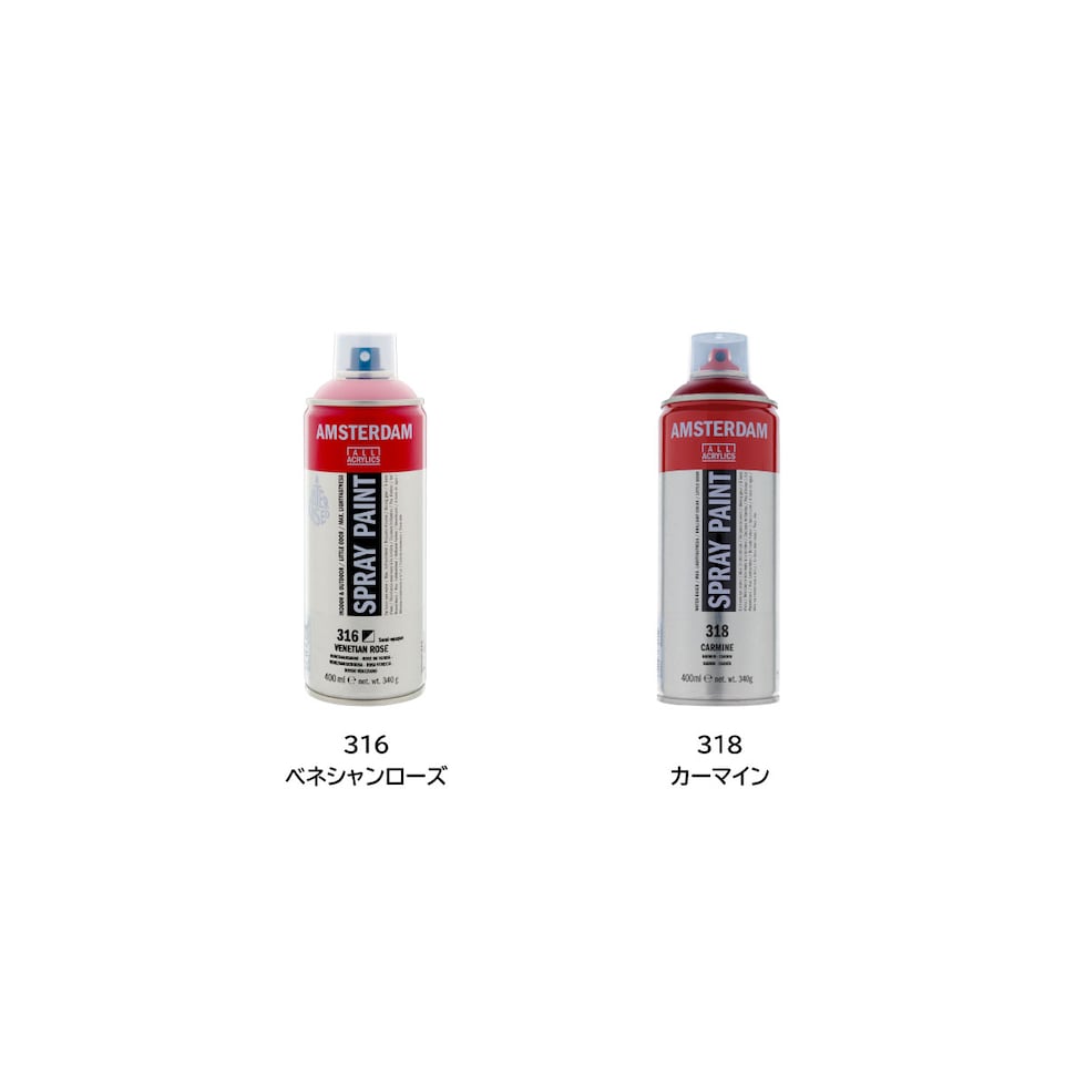 アムステルダム スプレーペイント 400ml 311　バーミリオン (404464)