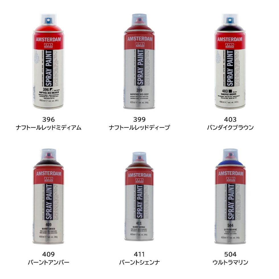 アムステルダム スプレーペイント 400ml 396　ナフトールレッドミディアム (451853)