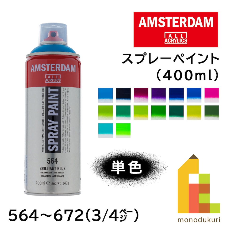アムステルダム スプレーペイント 400ml 577 Pレッドバイオレットライト (404707)