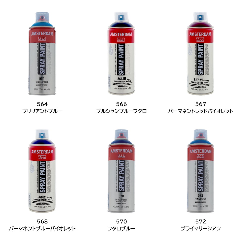 アムステルダム スプレーペイント 400ml 577 Pレッドバイオレットライト (404707)