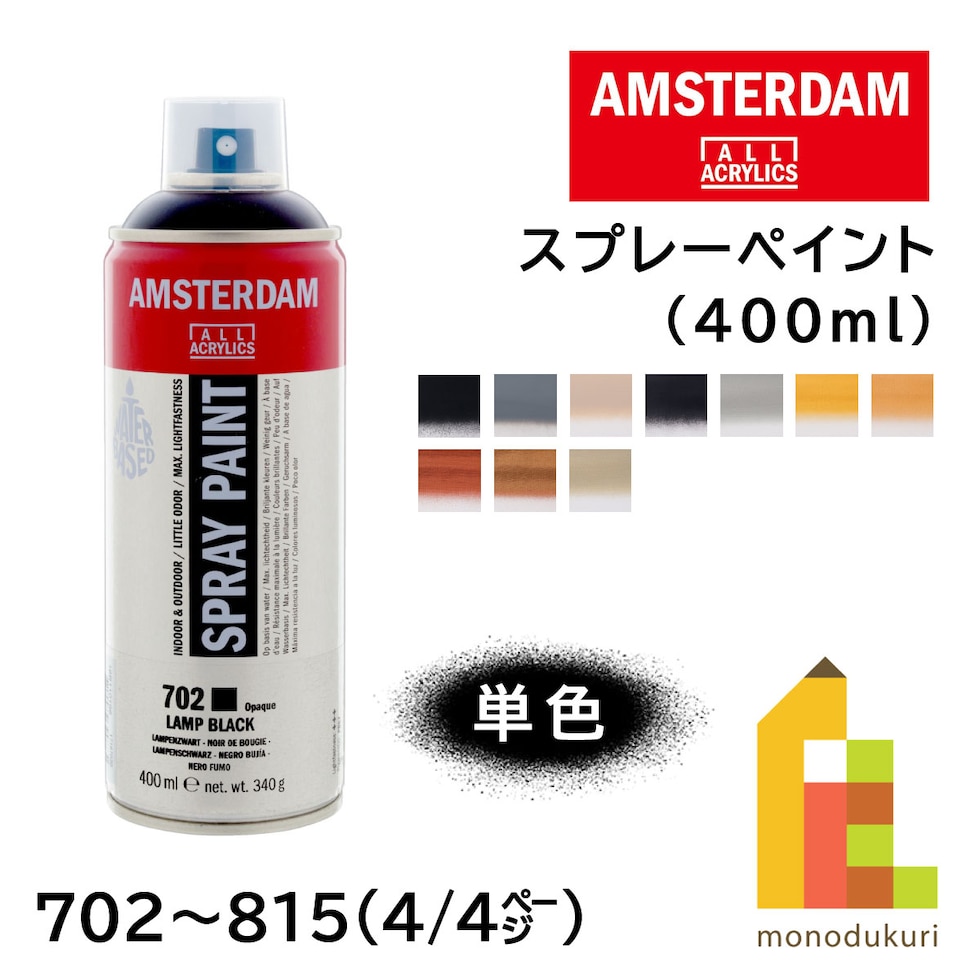 アムステルダム スプレーペイント 400ml 800 シルバー (404987)