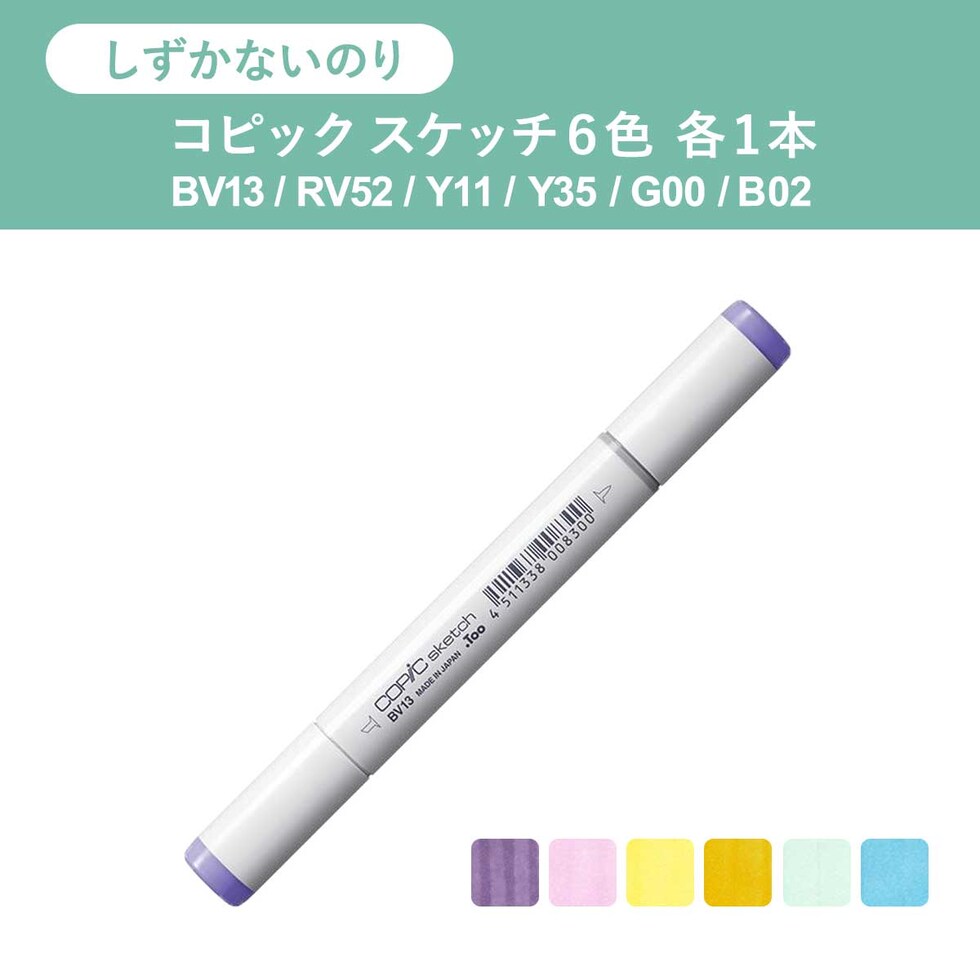Too コピック 北澤平祐セット しずかないのり (12502115)