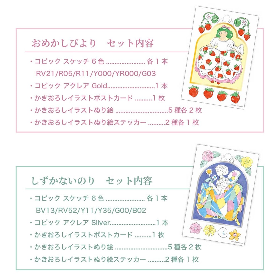 Too コピック 北澤平祐セット しずかないのり (12502115)