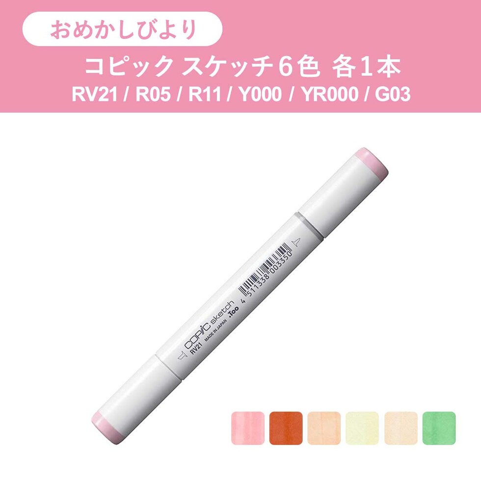 Too コピック 北澤平祐セット しずかないのり (12502115)