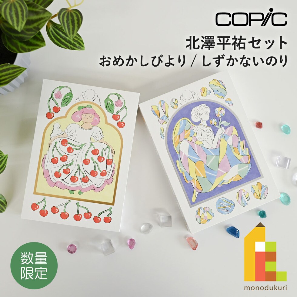 Too コピック 北澤平祐セット しずかないのり (12502115)