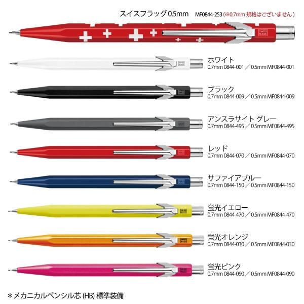 カランダッシュ 849 メカニカルペンシル 0.7mm ホワイト(0844-001)