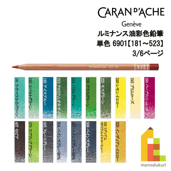 カランダッシュ ルミナンス色鉛筆 6901-520 ミディアムカドミウムイエローヒュー