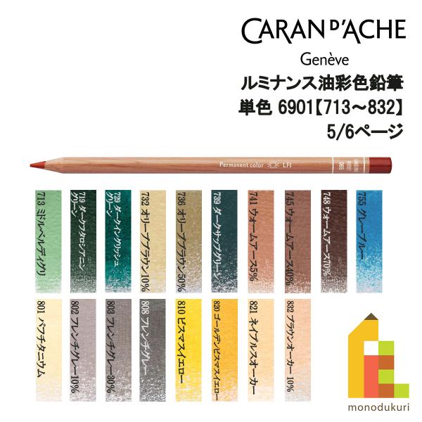 カランダッシュ ルミナンス色鉛筆 6901-739 ダークサップグリーン