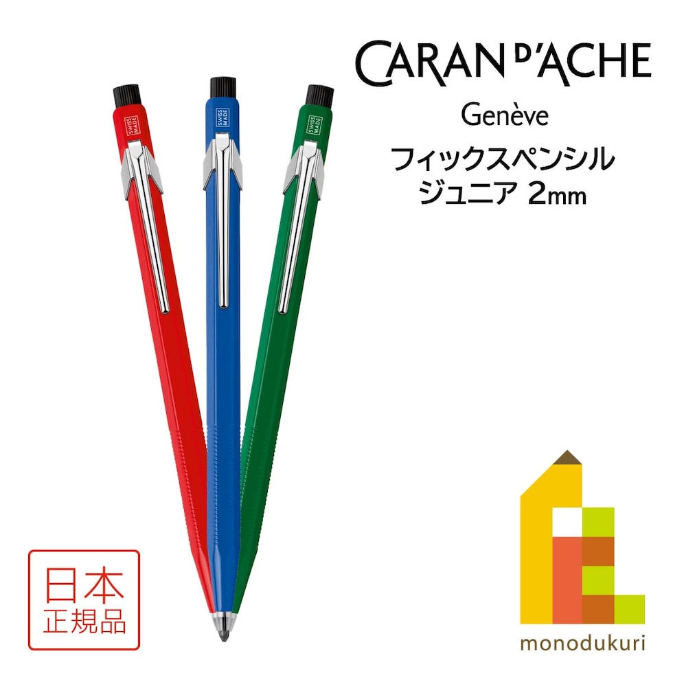 カランダッシュ フィックスペンシル ジュニア 2mm ブルー (0884-160)