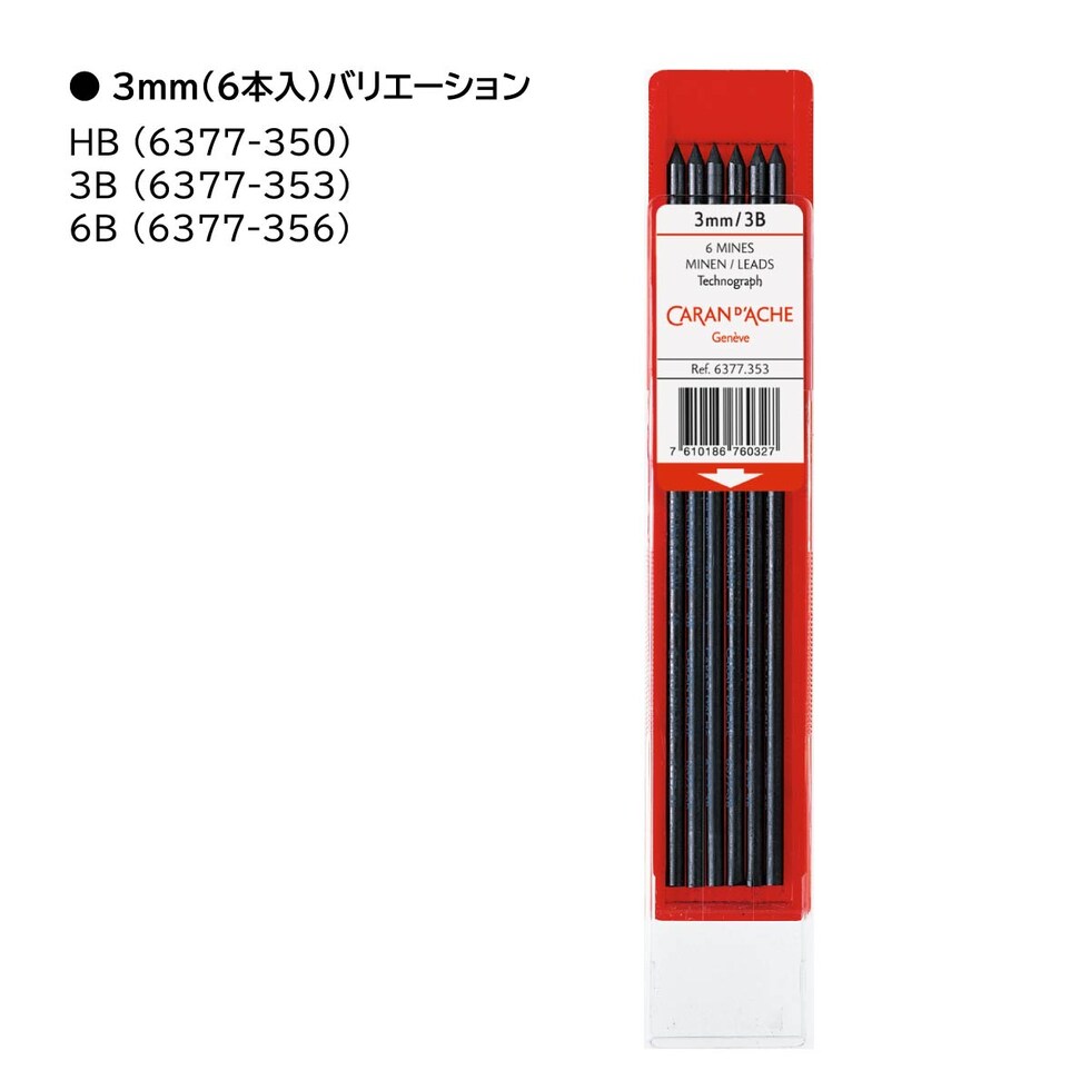 カランダッシュ フィックスペンシル用替え芯 3.0mm HB (6本入) (6377-350)