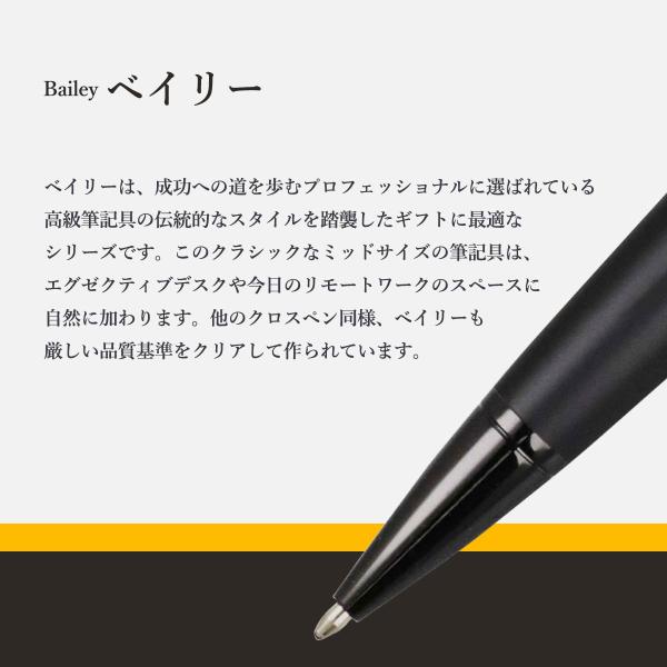 クロス ベイリー マットブラックラッカー ボールペン (NAT0452-19)