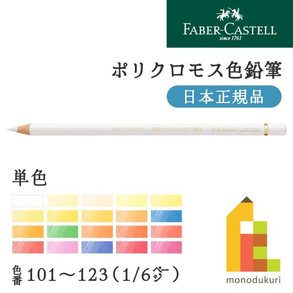 ファーバーカステル ポリクロモス色鉛筆 117 ライトカドミウムレッド