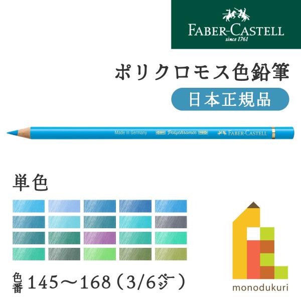 ファーバーカステル ポリクロモス色鉛筆 168 アースイエローグリーン