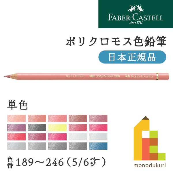 ファーバーカステル ポリクロモス色鉛筆 232 コールドグレー3