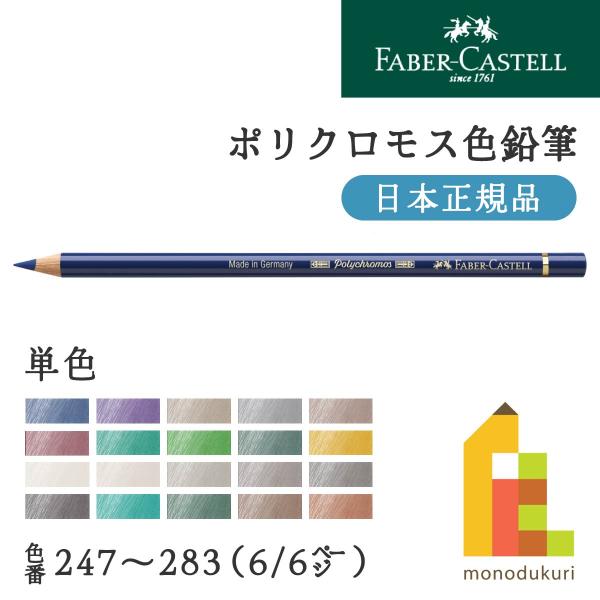 ファーバーカステル ポリクロモス色鉛筆 278 クロームオキサイドグリーン