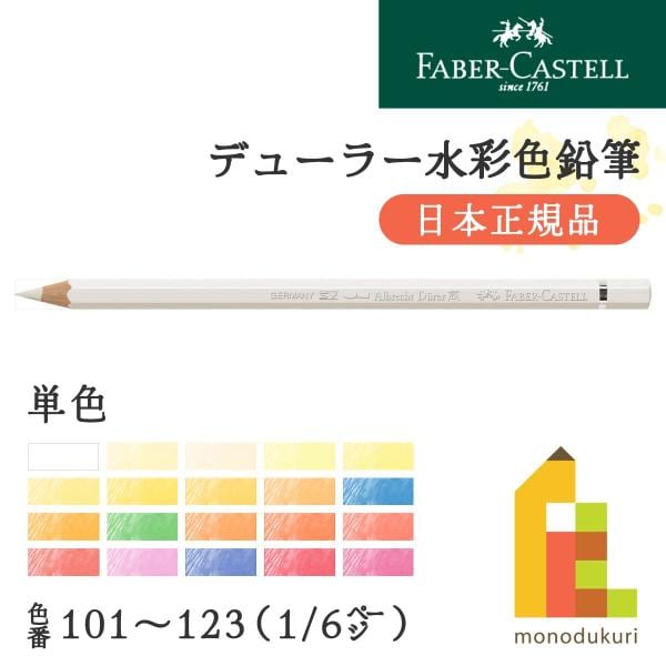 ファーバーカステル デューラー水彩色鉛筆 108 ダークカドミウムイエロー