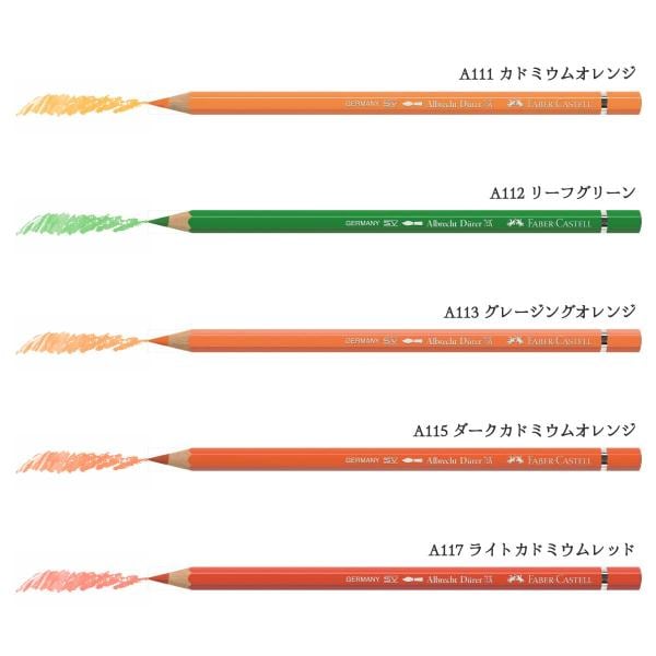 ファーバーカステル デューラー水彩色鉛筆 111 カドミウムオレンジ