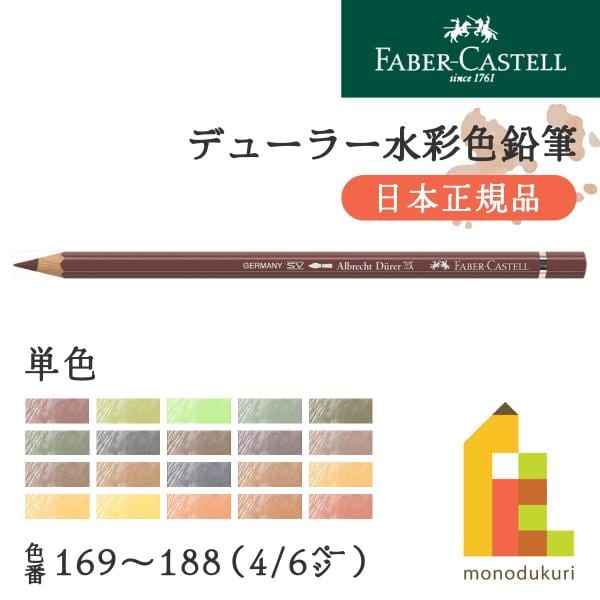 ファーバーカステル デューラー水彩色鉛筆 172 アースグリーン