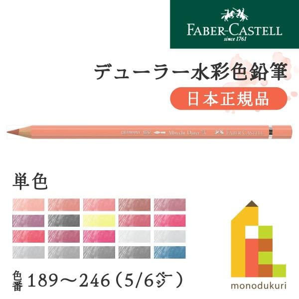 ファーバーカステル デューラー水彩色鉛筆 217 ミドルカドミウムレッド