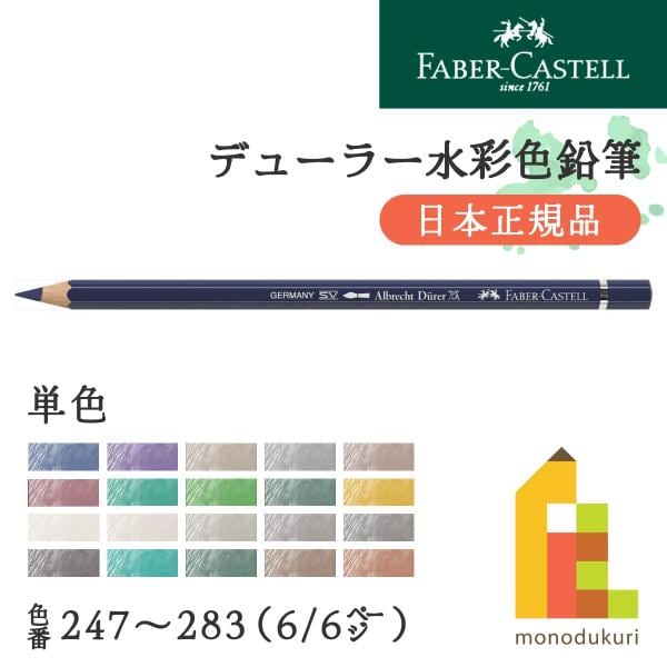 ファーバーカステル デューラー水彩色鉛筆 278 クロームオキサイドグリーン