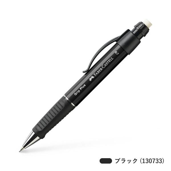 ファーバーカステル グリッププラス1307シャープペンシル0.7mm ブルー (130732@)