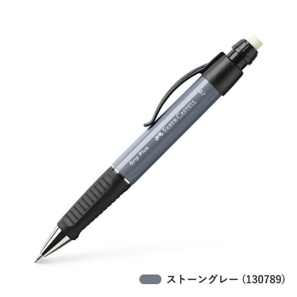 ファーバーカステル グリッププラス1307シャープペンシル0.7mm ブルー (130732@)