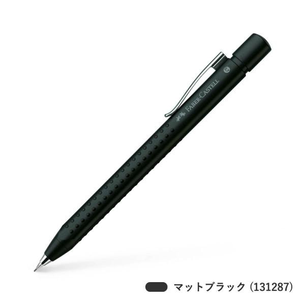 ファーバーカステル グリップ2011シャープペンシル0.7mm マットブラック (131287)