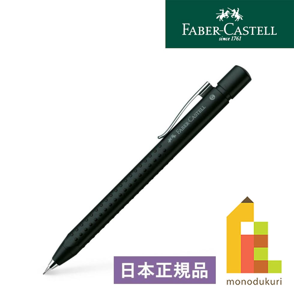 【日本正規品】 ファーバーカステル(faber castell) グリップ2011 シャープペンシル 0.7mm ネコポス可