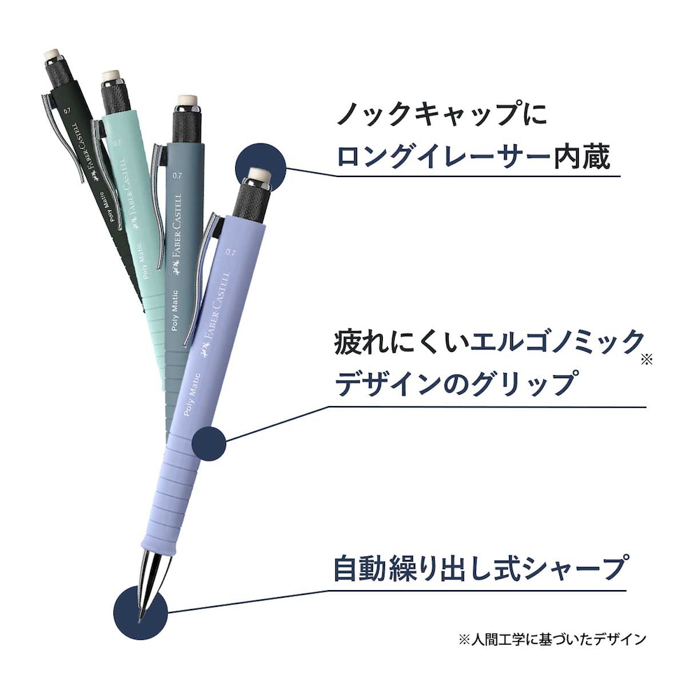 ファーバーカステル ポリマチックシャープペンシル 0.7mm ペールアイリス (133327) ネコポス可 Poly Matic FABER-CASTELL シャーペン 文具