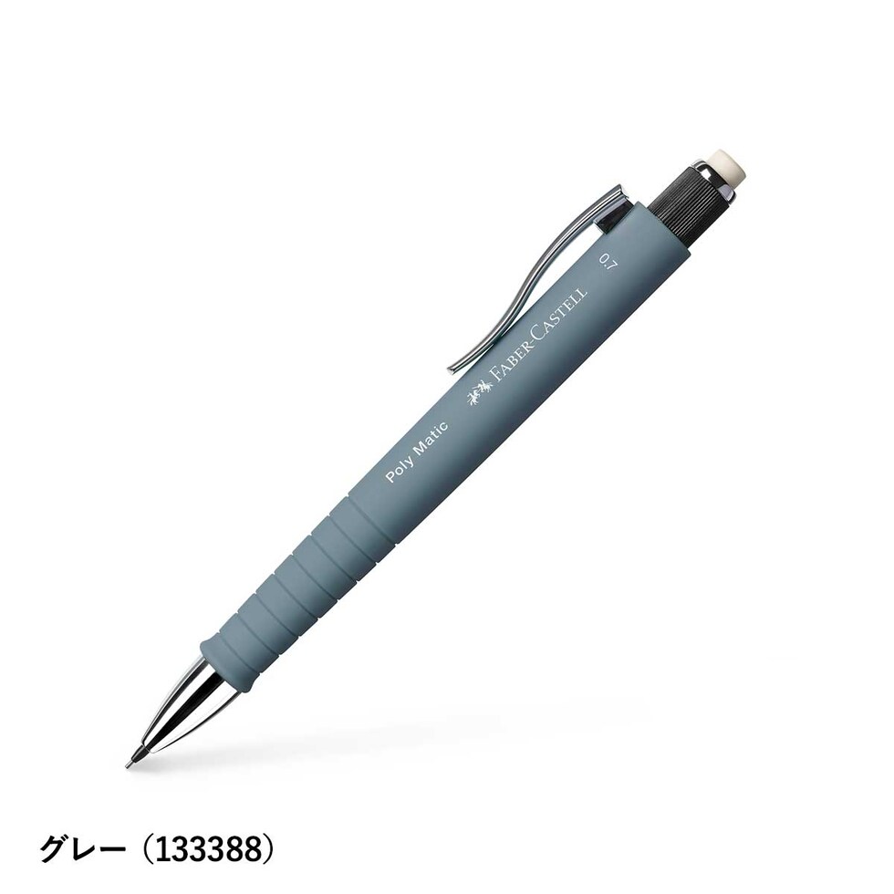 ファーバーカステル ポリマチックシャープペンシル 0.7mm ペールアイリス (133327) ネコポス可 Poly Matic FABER-CASTELL シャーペン 文具
